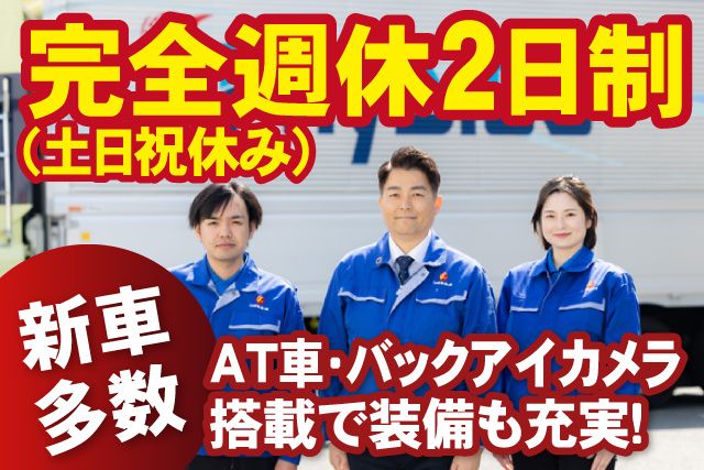 株式会社つばめ急便 埼玉センターの求人・転職情報