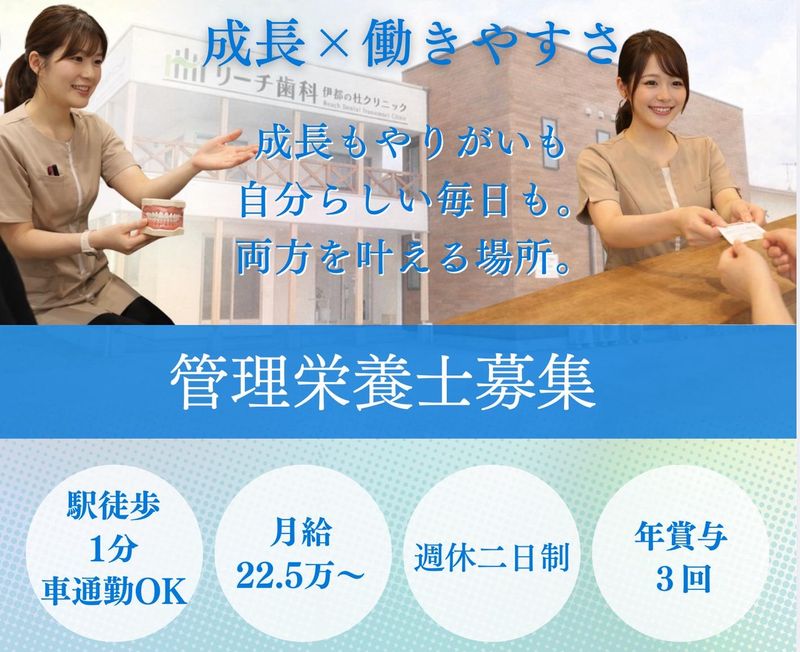 リーチ歯科伊都の杜クリニックの求人・転職情報