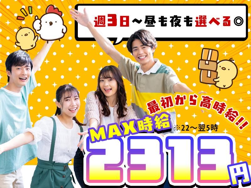 株式会社山崎物流サービスのアルバイト・バイト求人情報-02