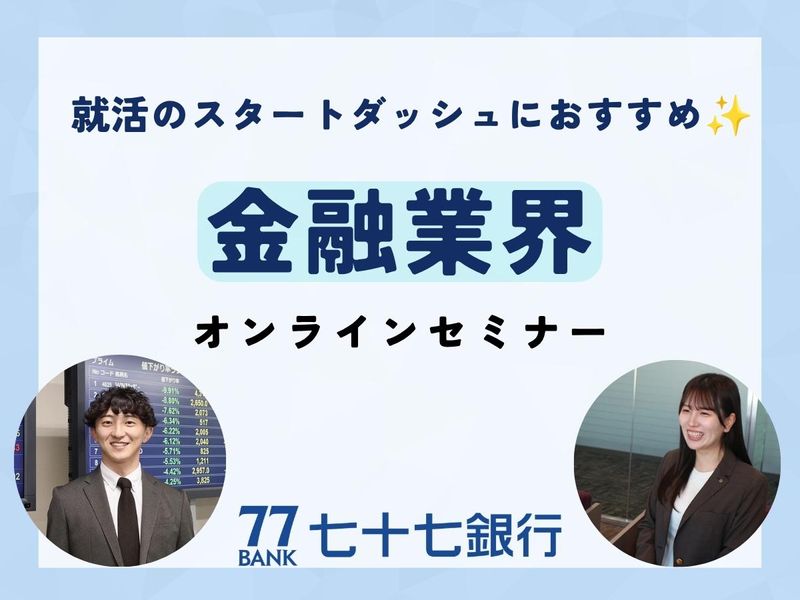 株式会社七十七銀行