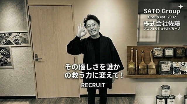 株式会社 佐藤の求人・転職情報