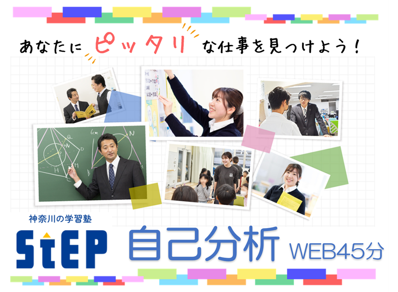 【自己分析】あなたにピッタリな仕事を見つけよう!