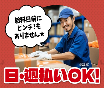 株式会社ジャパン・リリーフ　海老名支店の求人情報