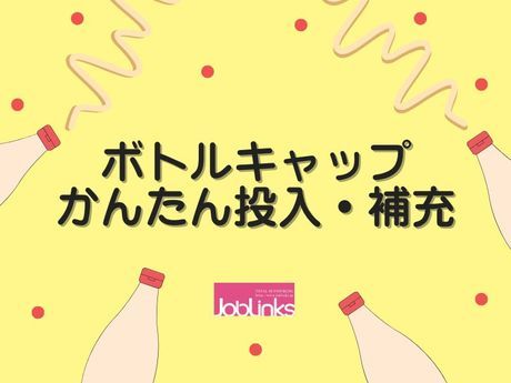 株式会社ジョブリンクスの求人・転職情報