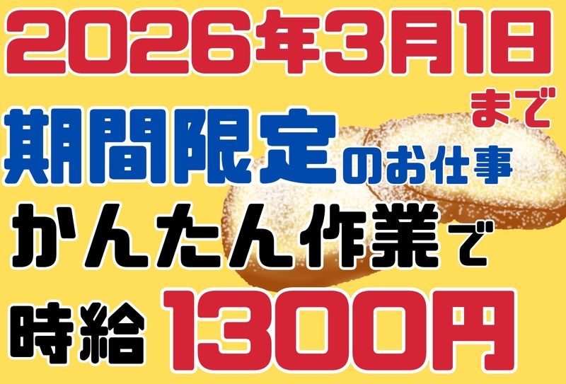 アイコム株式会社の派遣求人情報