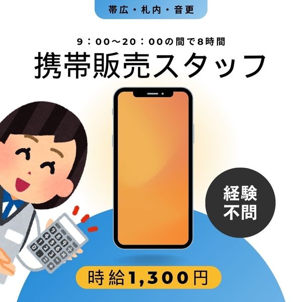 株式会社アスクゲートイースト 帯広店のアルバイト・バイト求人情報-13