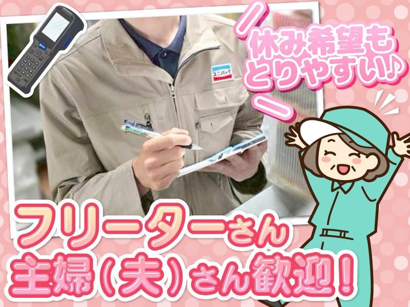 株式会社ユニパックロジスティックスのアルバイト・バイト求人情報-02