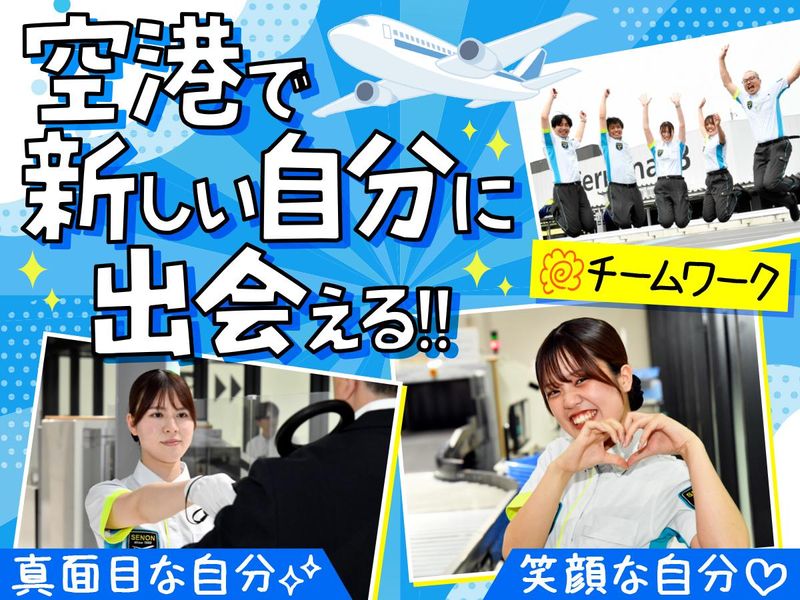 株式会社セノンの求人・転職情報