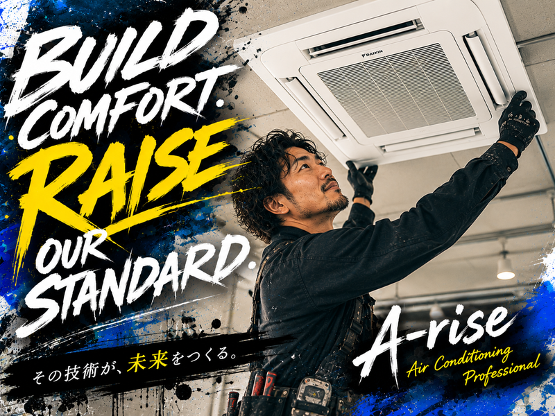 A-rise株式会社の求人・転職情報