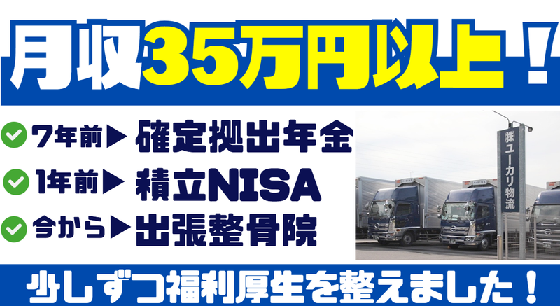 株式会社ユーカリ物流の求人・転職情報