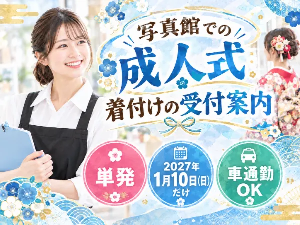 株式会社コスモス　仙台支店のアルバイト・バイト求人情報