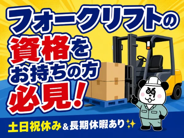 株式会社ジャパンクリエイト　姫路営業所