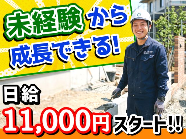 修雄工業の求人・転職情報