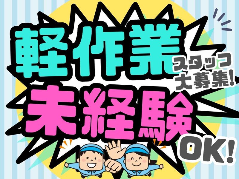株式会社ジョブクリエイト/千葉県柏市新十余二(派遣先)のアルバイト・バイト求人情報-23