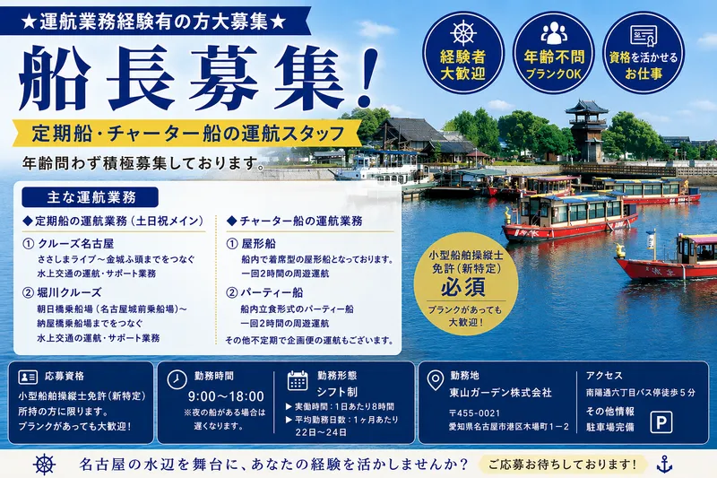 東山ガーデン株式会社の求人・転職情報