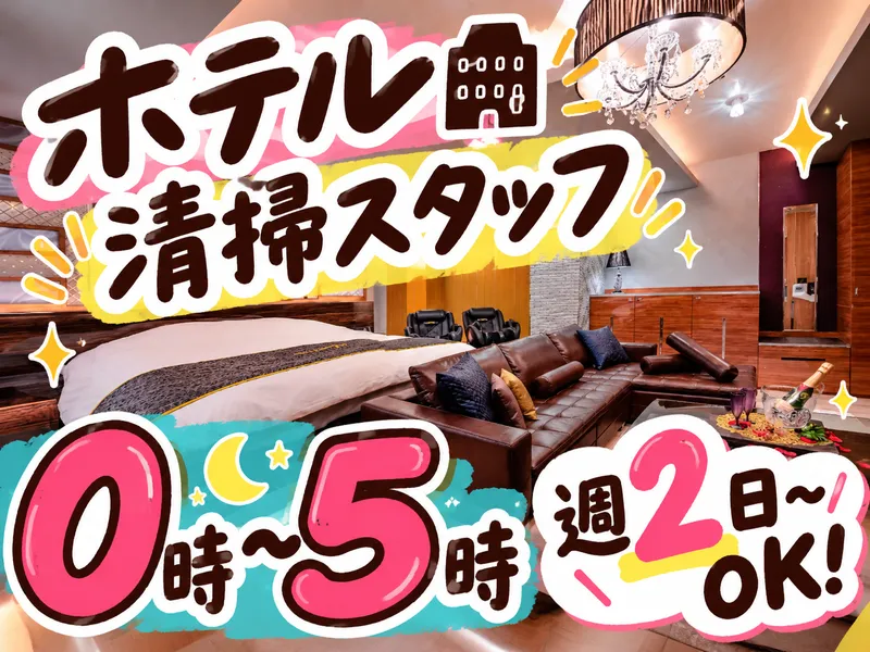 HOTEL STAR　RESORT　Aroma(スターリゾートアロマ)のアルバイト・バイト求人情報
