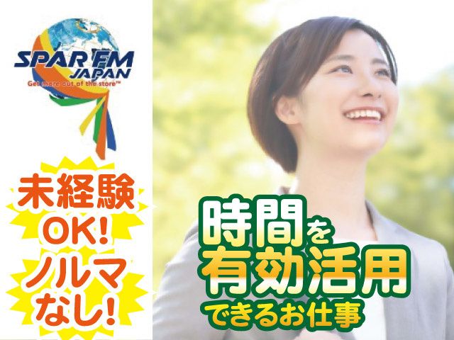 株式会社 スパー・エフエム・ジャパンのアルバイト・バイト求人情報-09