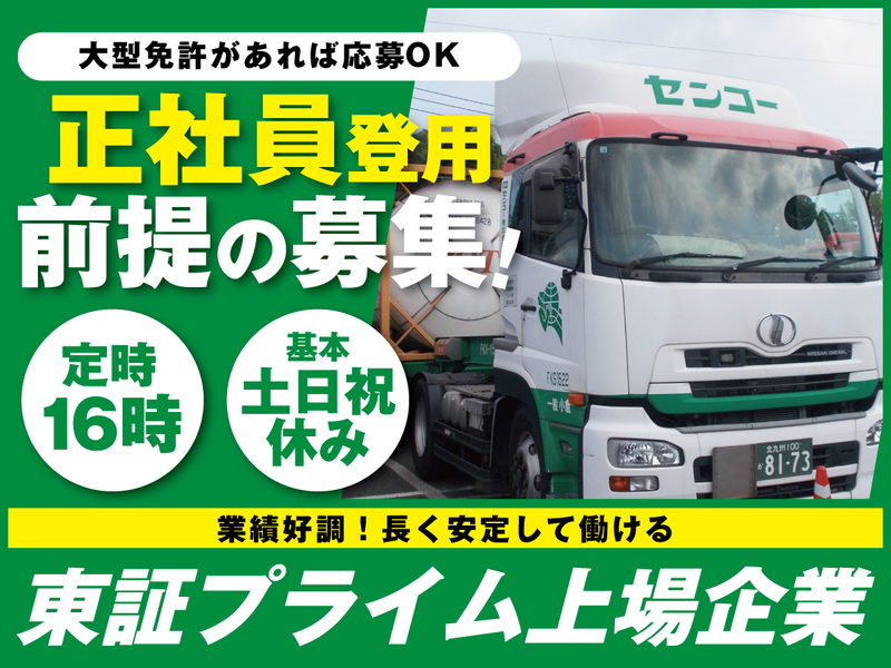 センコー株式会社の求人・転職情報