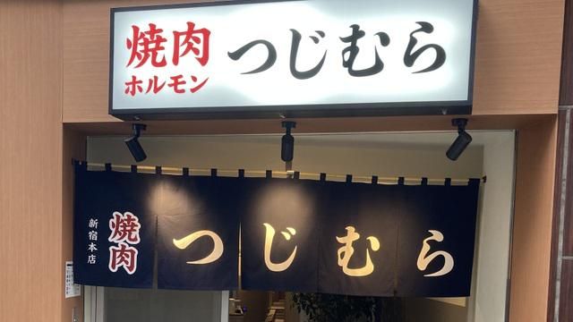株式会社つじむらの求人・転職情報