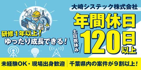 大崎システック株式会社の求人・転職情報
