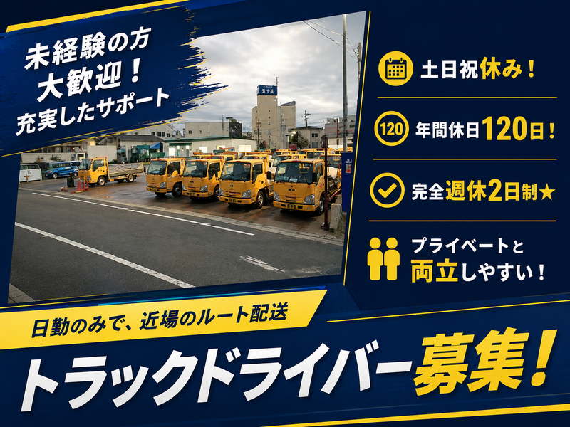 山商ジャスト株式会社　東京営業所