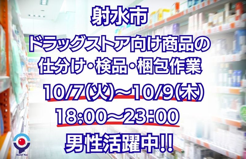 アシストユー株式会社