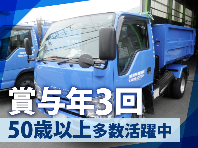 株式会社丸三興業の求人・転職情報