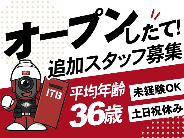 株式会社アイ・ティ・ブリッジの求人・転職情報