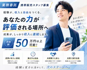 東京都 豊島区 池袋駅の携帯電話販売スタッフの求人 | Indeed 