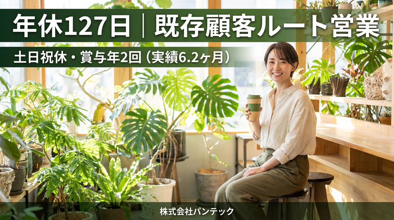 株式会社パンテック-0003の求人・転職情報