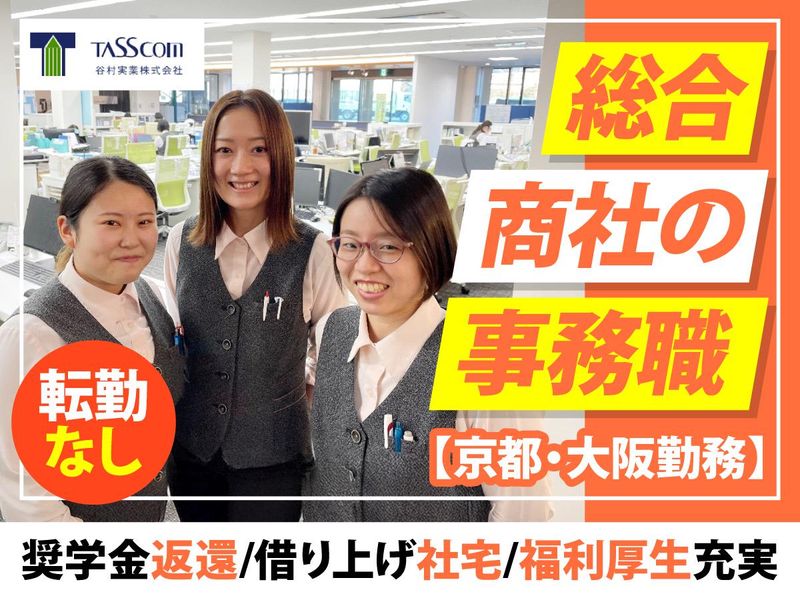 谷村実業株式会社