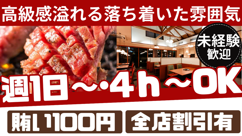株式会社平城苑　　平城苑　つくば学園店のアルバイト・バイト求人情報-03