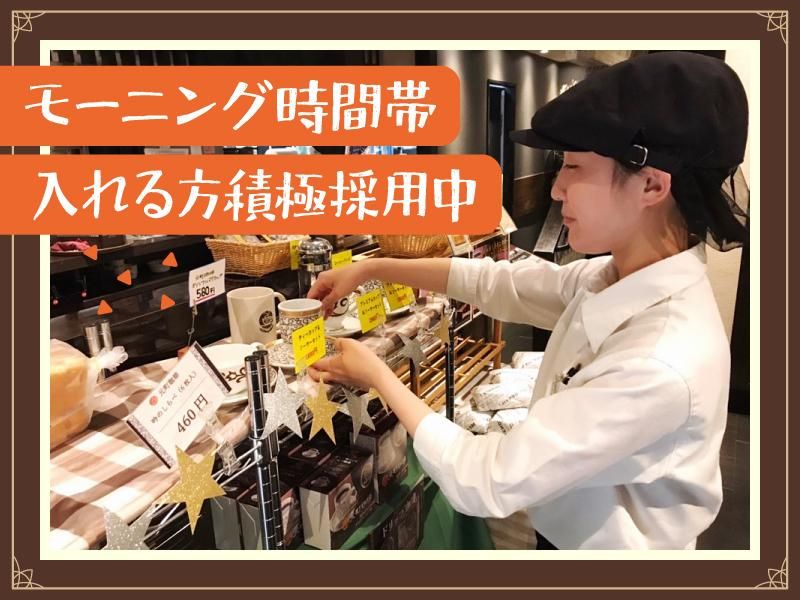 元町珈琲 岡山青江の離れ(イオンスタイル岡山青江 敷地内)のアルバイト・バイト求人情報-03