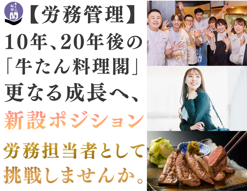 株式会社閣の求人・転職情報
