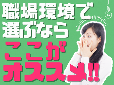 株式会社オープンループパートナーズ新潟支店のアルバイト・バイト求人情報-02