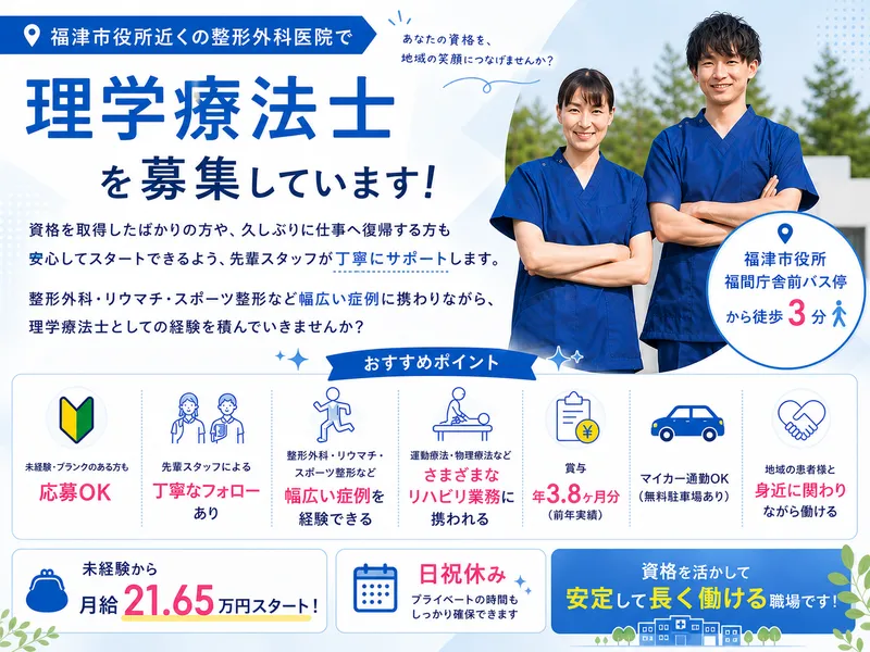 医療法人荒牧整形外科医院の求人・転職情報