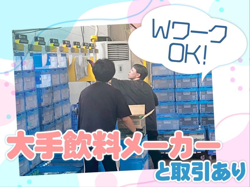 ダイドーアサヒベンディングみなとのアルバイト・バイト求人情報-05