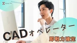 株式会社シグマテックのアルバイト・バイト求人情報