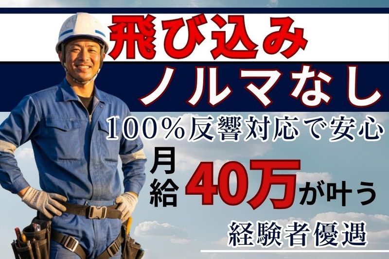 安城ルーフ株式会社の求人・転職情報
