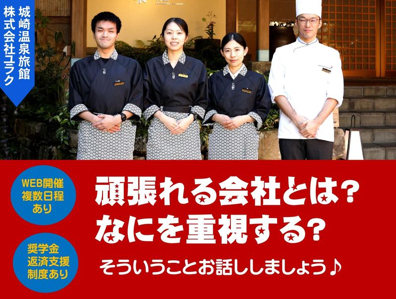 株式会社ユラク