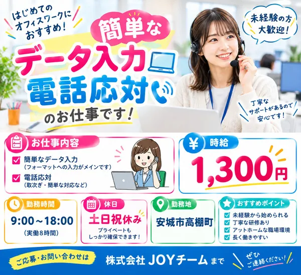 株式会社　JOYチームのアルバイト・バイト求人情報