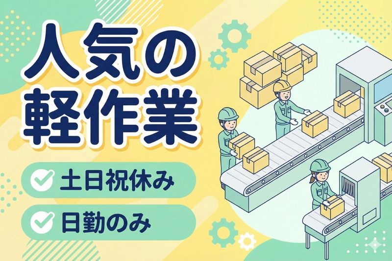 株式会社ケイトー 派遣部のアルバイト・バイト求人情報-32