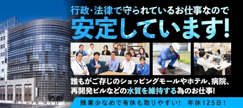 第一環境アクア株式会社