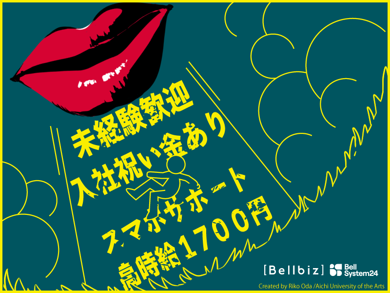 株式会社ベルシステム24の求人・転職情報