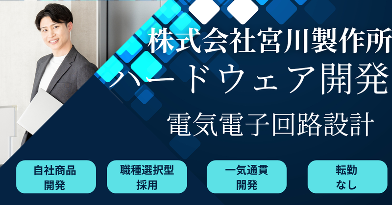 株式会社宮川製作所