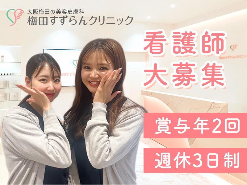 一般社団法人清蘭会の求人・転職情報