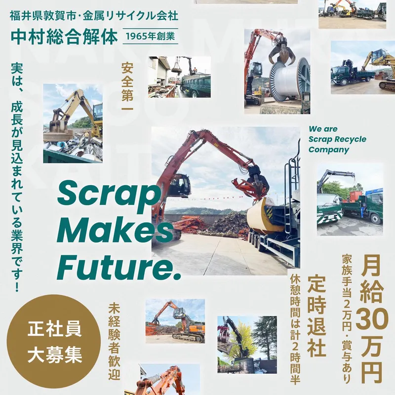 有限会社中村総合解体の求人・転職情報