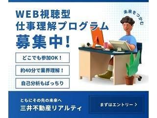 三井不動産リアルティ株式会社