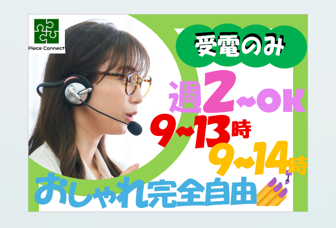 株式会社ピースコネクトのアルバイト・バイト求人情報-07