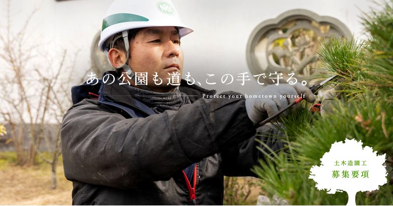 有限会社中村緑化建設の求人・転職情報